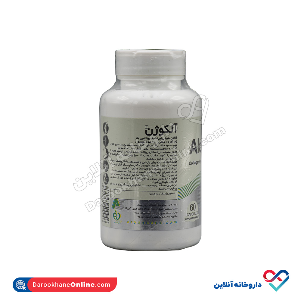 کپسول آلکوژن آلفا ویتامینز  - Image 2